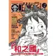 ONE PIECE 航海王特刊 06【金石堂】