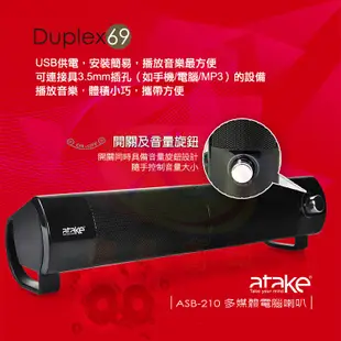 【ATake】ASB-210 電腦多媒體重低音立體聲環繞喇叭 筆記型電腦電視USB供電二件式組合音響 (3.5折)