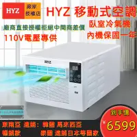 在飛比找樂天市場購物網優惠--台灣電壓110V60HZ移動式空調 免安裝節能冷氣機 冷風