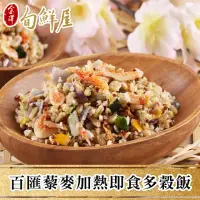 在飛比找momo購物網優惠-【金澤旬鮮屋】百匯藜麥加熱即食多穀飯1包(210g/包_櫻花