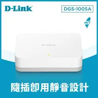 在飛比找momo購物網優惠-【D-Link】DGS-1005A 5埠 10/100/10