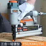 【宜家良品百貨】DAJ木工F50直釘K440碼釘T50三合一多功能氣動釘槍F30射釘槍氣釘槍