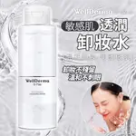 滿額免運🍭台灣現貨 韓國 WELLDERMA 卸妝水 100ML 無酒精 無色素 無皂基 無香料 無防腐劑