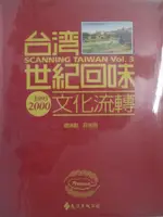 【書寶二手書T6／歷史_DZE】台灣世紀回味1895-2000文化流轉_莊永明編策