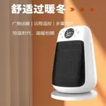 新款家用立式取暖器辦公室桌面電暖器PTC陶瓷速熱小型暖風機 全館免運