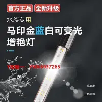 在飛比找Yahoo!奇摩拍賣優惠-魚缸燈led馬印神燈燈專用燈魚缸燈防水燈雙模式藍白增艷水草燈