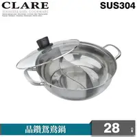 在飛比找PChome24h購物優惠-【CLARE 可蕾爾】晶鑽鴛鴦鍋28cm