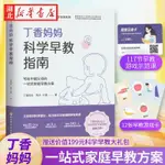 ☘千千☘【台灣發貨】丁香媽媽科學早教指南 寫給中國父母的一站式家庭早教方案 0-3歲