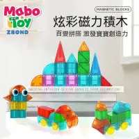 在飛比找蝦皮購物優惠-MaboToy智邦 城堡交通動物係列 炫彩磁力積木男女生拚裝