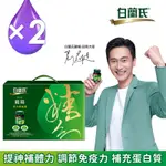 【白蘭氏】 雙認證雞精禮盒2盒組(70G×12入/盒)