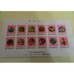 新年郵票(12生肖)