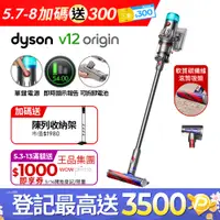 在飛比找PChome24h購物優惠-Dyson V12 Origin SV44 輕量智能吸塵器 