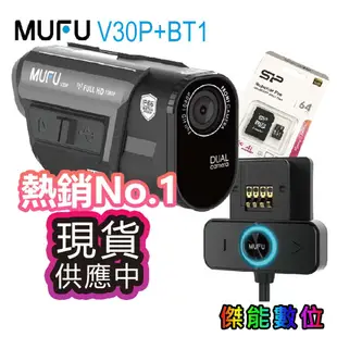 MUFU V10S / MUFU V30P / BT1 / BT20【組合優惠】機車行車記錄器 防水 TS瑪流 WIFI