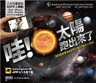 在飛比找TAAZE讀冊生活優惠-哇！太陽跑出來了：3D擴增實境APP互動太陽系小百科 (二手