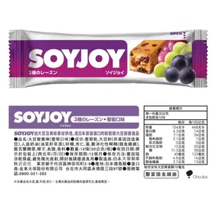 [日本 SOYJOY] 大豆營養棒 葡萄味 蛋白棒 能量棒 Soy Nutrition Bar【巴弟商城】