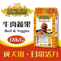 在飛比找蝦皮商城優惠-東方精選優質狗糧 狗飼料 - 成犬(牛肉蔬果) 18kg -