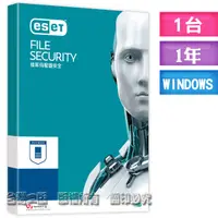 在飛比找PChome24h購物優惠-ESET File Security 檔案伺服器安全 單機一