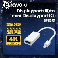 在飛比找momo購物網優惠-【Bravo-u】displayport 母 對mini d