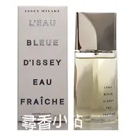 在飛比找蝦皮購物優惠-《尋香小站 》Issey Miyake L'Eau Bleu