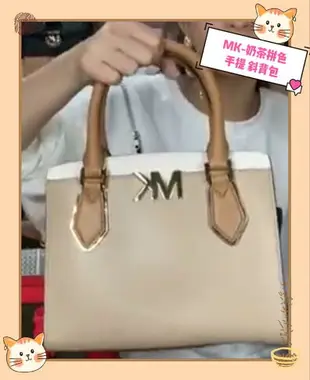 美國正品MICHAEL KORS MK 經典黑色、奶茶拚、藍拚色 (真皮皮革) .楊冪小殺手款 手提肩背 斜背包 側背包 ---(保證美國OUTLET直購全新100%正品)~*vivi shop*