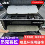 MAZDA 3 20-24馬自達3隔音棉機艙蓋降噪改裝吸音棉