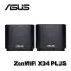【MR3C】限量 含稅 華碩 ZenWiFi XD4 PLUS 雙入 AX1800 WiFi 6 Mesh 雙頻無線路由器