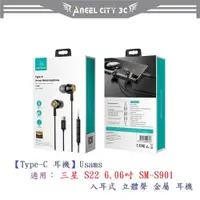 在飛比找蝦皮購物優惠-AC【Type-C 耳機】Usams 三星 Galaxy S