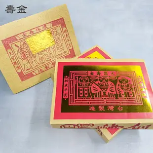 【金紙】(多支/件) 台灣製 連仔紙 環保大箔 壽金 刈金 福金 小銀 大銀 祭祀 環保金紙 普渡 祭拜 幸福香堂