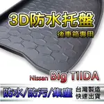 後車廂防水托盤 日產 BIG TIIDA 後箱墊 後車箱墊 JUKE LIVINA KICKS 後廂墊 後車廂墊