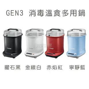 combi康貝 Pro GEN3 消毒溫食多用鍋 360高效消毒烘乾消毒鍋 GEN3奶瓶保管箱