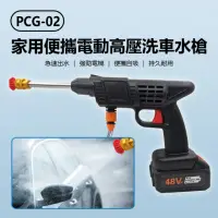在飛比找momo購物網優惠-PCG-02 家用便攜電動高壓洗車水槍