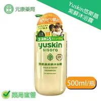 在飛比找樂天市場購物網優惠-Yuskin S 悠斯晶 S 紫蘇沐浴乳 500mL/瓶