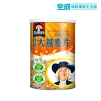 在飛比找蝦皮商城優惠-桂格即沖即食大燕麥片1100g【全成藥妝】