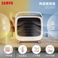 在飛比找蝦皮商城優惠-(福利品)SAMPO聲寶冷暖兩用陶瓷暖風機HX-CA06H