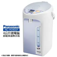 在飛比找momo購物網優惠-【Panasonic 國際牌】4公升微電腦節能保溫熱水瓶(N