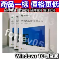 在飛比找蝦皮購物優惠-💪超殺最低價🏆 Win10 11 pro 專業版 彩盒 盒裝