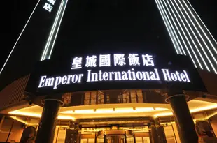 天水皇城國際飯店Emperor International Hotel