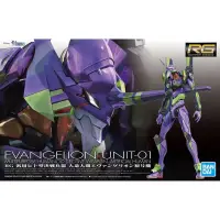 在飛比找蝦皮購物優惠-BANDAI RG EVA 初號機 普通版/DX輸送台豪華版