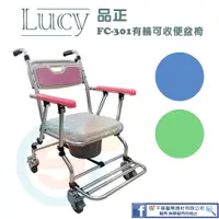 在飛比找蝦皮購物優惠-LUCY 品正 FC-301日式鋁合金附輪折疊便器椅 鋁合金