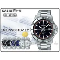 在飛比找蝦皮購物優惠-CASIO 時計屋 卡西歐 手錶 MTP-VD01D-1E2