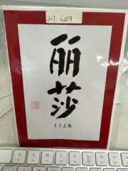"Lisa " The Chinese Art of Formal Caligraphy 7x5" Translation