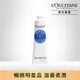 【L’OCCITANE歐舒丹】乳油木護手霜30ml