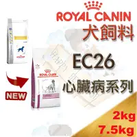 在飛比找Yahoo!奇摩拍賣優惠-✪現貨可刷卡,2kg下標區✪法國 Royal 皇家 EC26