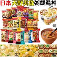 在飛比找蝦皮購物優惠-日本製 天野食品 美味瞬間 泡麵 沖泡飯 丼飯 粥 味噌湯 