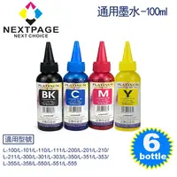 在飛比找PChome24h購物優惠-【台灣榮工】EPSON L100 Dye Ink 可填充染料