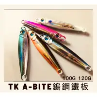 在飛比找蝦皮購物優惠-【馨馨路亞釣具】TK 一擊A-BITE 近海 落葉式 鎢鋼 