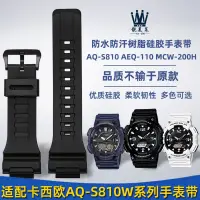 在飛比找蝦皮商城精選優惠-適配casio卡西歐運動手錶AQ-S810W AEQ-110