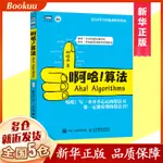 啊哈 算法 算法導論學習指南 啊哈磊 ACM和資訊學競賽備考寶典 算法編程 數據結構 算法入門 算法設計與分