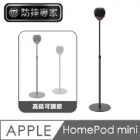 在飛比找PChome24h購物優惠-防摔專家 Apple HomePod mini智能音響可調節