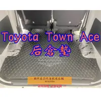 在飛比找Yahoo!奇摩拍賣優惠-工廠直銷適用Toyota Town Ace Van 廂車 專